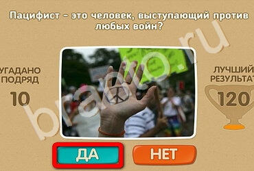 игра Проверь себя ответ на Уровень 2540