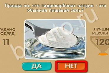 решебник на игру Проверь себя Уровень 2541