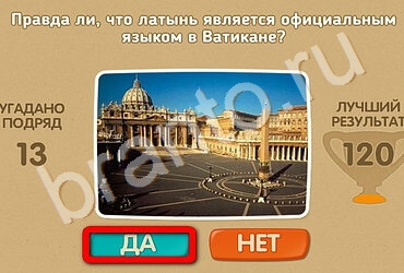 Проверь себя игра ответы Уровень 2543