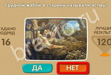 Проверь себя ответы в картинках Уровень 2546