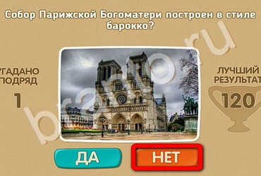 Игра Проверь себя подсказки Уровень 2548