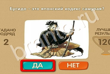 игра Проверь себя помощь Уровень 2549