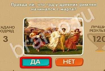 игра Проверь себя ответ на Уровень 2550