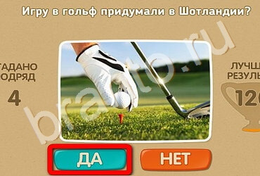 ответы на игру Проверь себя в одноклассниках Уровень 2551