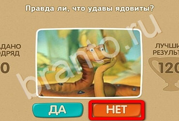 Подсказки на игру Проверь себя Уровень 2552