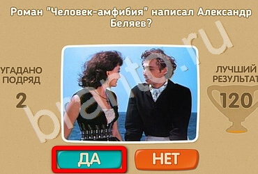 Помощь на игру ОКи Проверь себя Уровень 2554