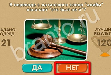 Проверь себя игра ответы Уровень 2573