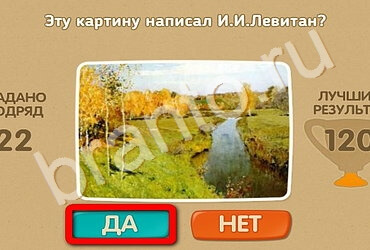 Проверь себя игра подсказки Уровень 2574
