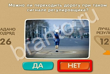 Игра Проверь себя подсказки Уровень 2578