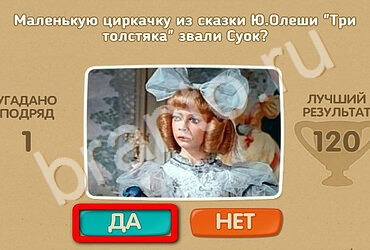 ответы на игру Проверь себя в одноклассниках Уровень 2581