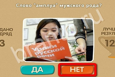 Решения на игру Проверь себя Уровень 2583