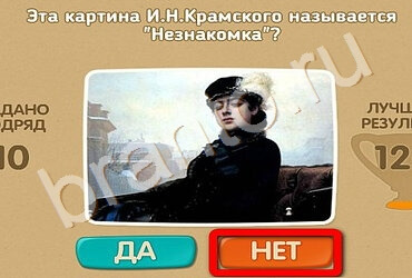 игра Проверь себя ответ на Уровень 2590