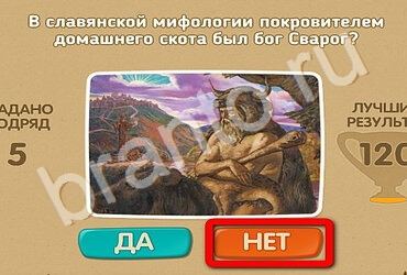 Проверь себя ответы в картинках Уровень 2596