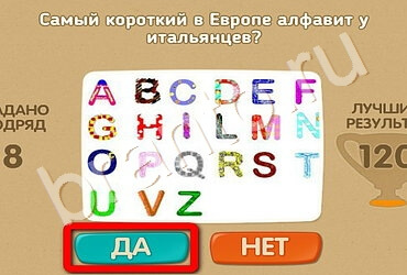 игра Проверь себя помощь Уровень 2599