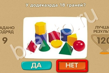 игра Проверь себя ответ на Уровень 2600