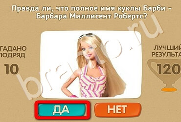 решебник на игру Проверь себя Уровень 2601