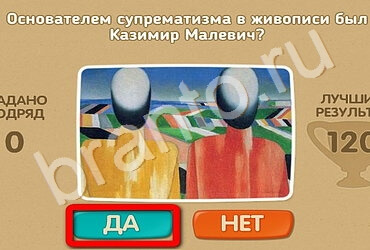 Проверь себя игра ответы Уровень 2603