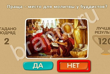 Проверь себя игра помощь Уровень 2605