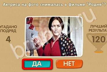 Игра Проверь себя ответы Уровень 2607