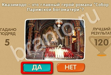 Игра Проверь себя подсказки Уровень 2608