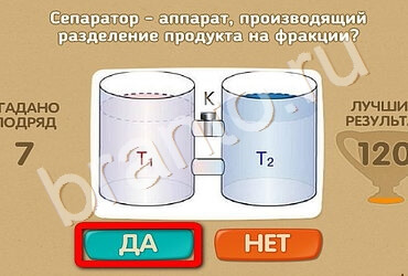 игра Проверь себя ответ на Уровень 2610