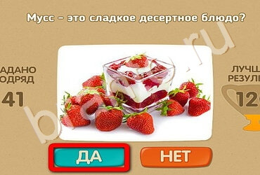 Помощь на игру ОКи Проверь себя Уровень 2644