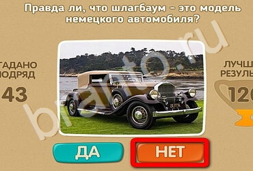 ответы на игру в одноклассниках Проверь себя Уровень 2646