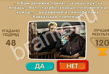 решебник на игру Проверь себя Уровень 2651