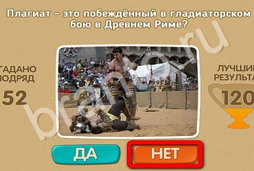 Проверь себя игра помощь Уровень 2655