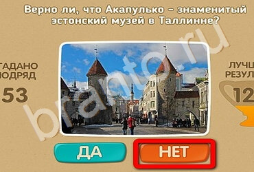 Проверь себя ответы в картинках Уровень 2656