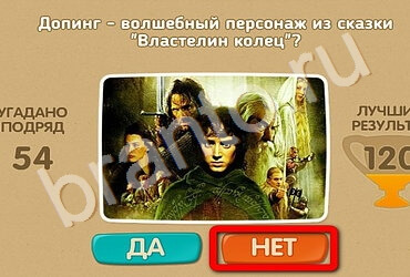 Игра Проверь себя ответы Уровень 2657