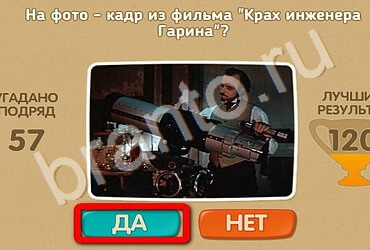 игра Проверь себя ответ на Уровень 2660