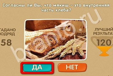 решебник на игру Проверь себя Уровень 2661