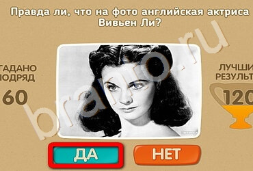 Проверь себя игра ответы Уровень 2663