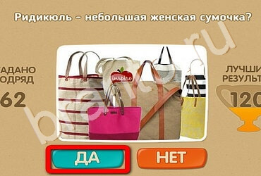 Проверь себя игра помощь Уровень 2665