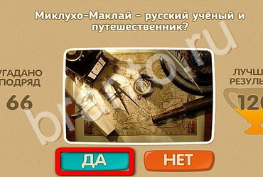 игра Проверь себя помощь Уровень 2669
