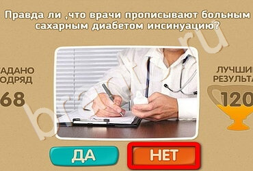 ответы на игру Проверь себя в одноклассниках Уровень 2671