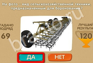 Подсказки на игру Проверь себя Уровень 2672