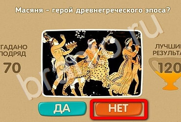 Решения на игру Проверь себя Уровень 2673