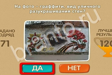 Помощь на игру ОКи Проверь себя Уровень 2674