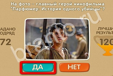 ответы к игре Проверь себя Уровень 2675