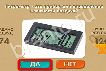 Проверь себя игра ответы в одноклассниках Уровень 2677