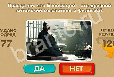 игра Проверь себя ответ на Уровень 2680