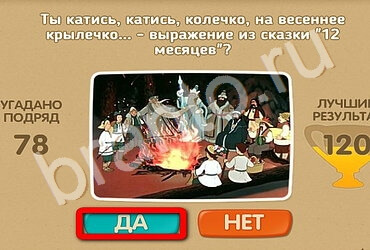 решебник на игру Проверь себя Уровень 2681