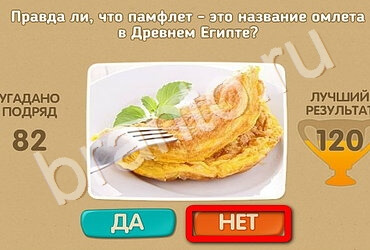 Проверь себя игра помощь Уровень 2685