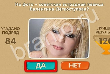 Игра Проверь себя ответы Уровень 2687