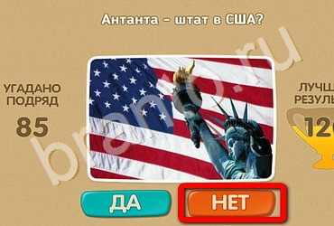 Игра Проверь себя подсказки Уровень 2688