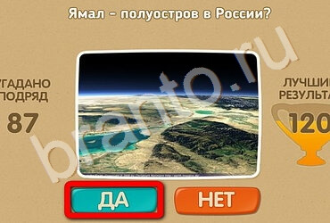 игра Проверь себя ответ на Уровень 2690
