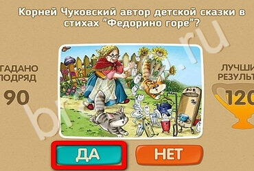 Проверь себя игра ответы Уровень 2693