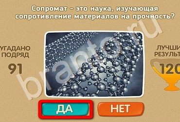 Проверь себя игра подсказки Уровень 2694